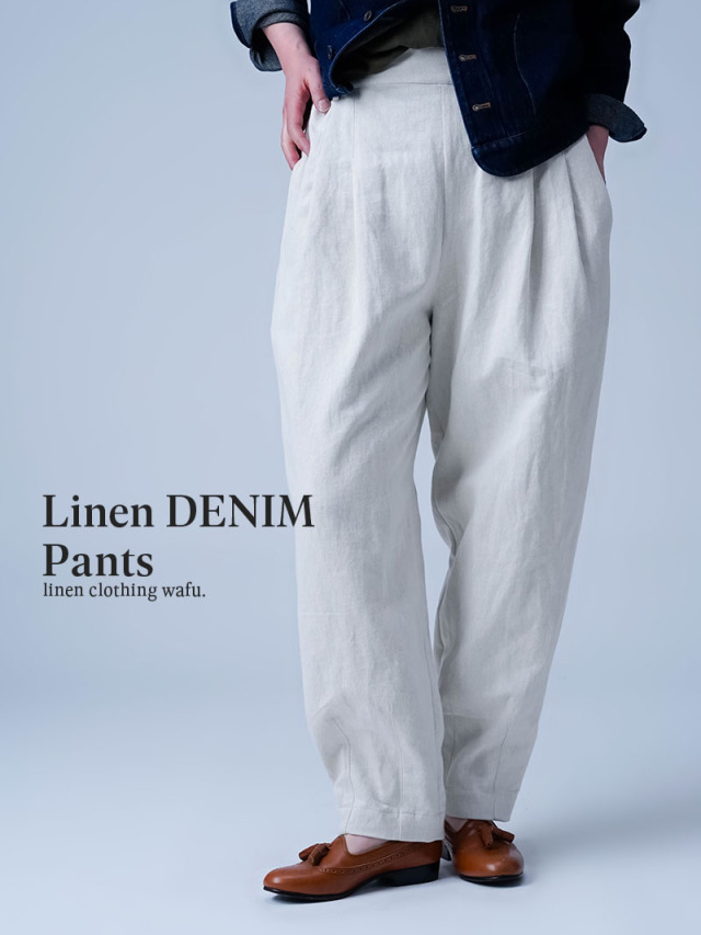 【リネンデニムパンツ】新色デニム登場! 主役級に可愛い ホワイトデニム パンツ ／ ナチュラル b010t-ntu2