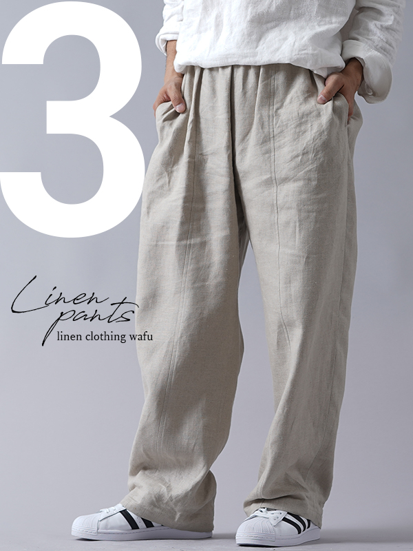 7/28.12時～受注開始！Linen Pants リネンバギー パンツ ゆる ユニセックス ワイドパンツ/亜麻ナチュラル b011b-amn2