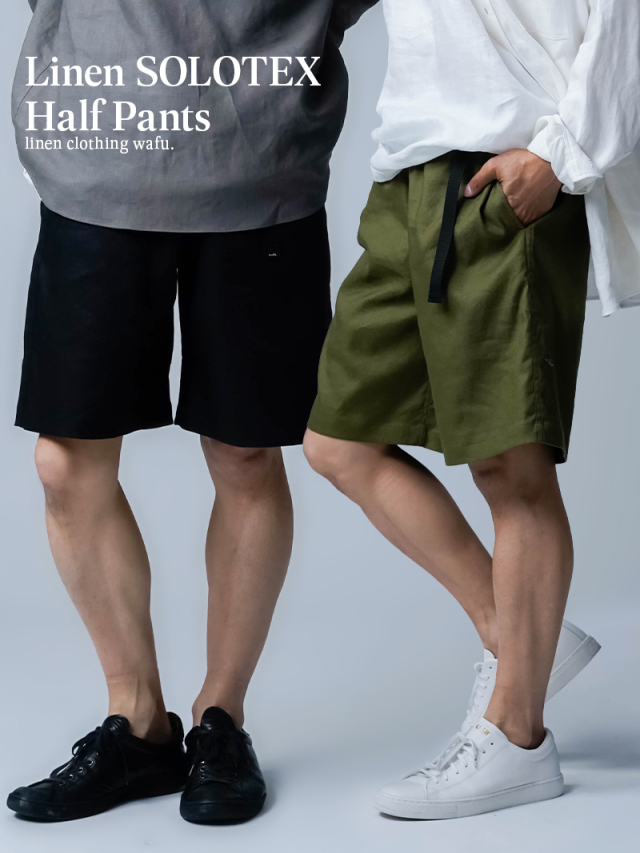 4/16.12時~受注開始!【リネンショートパンツ】シンプルなのに万能過ぎ!伸縮リネンソロテックス / 2色展開 b018o