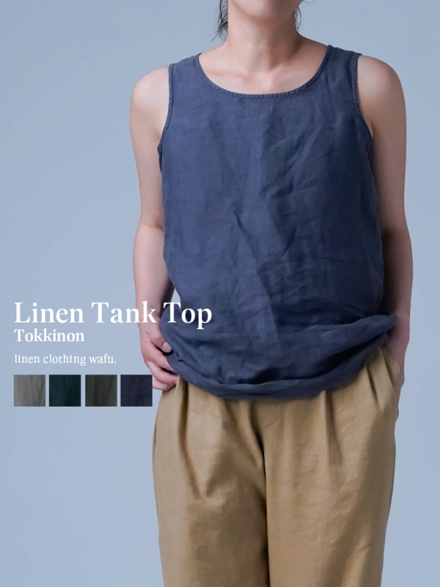【リネンタンクトップ】下着をつけずに快適に過ごせる カップなしタンク トッキノン ／ 4色展開 p007d