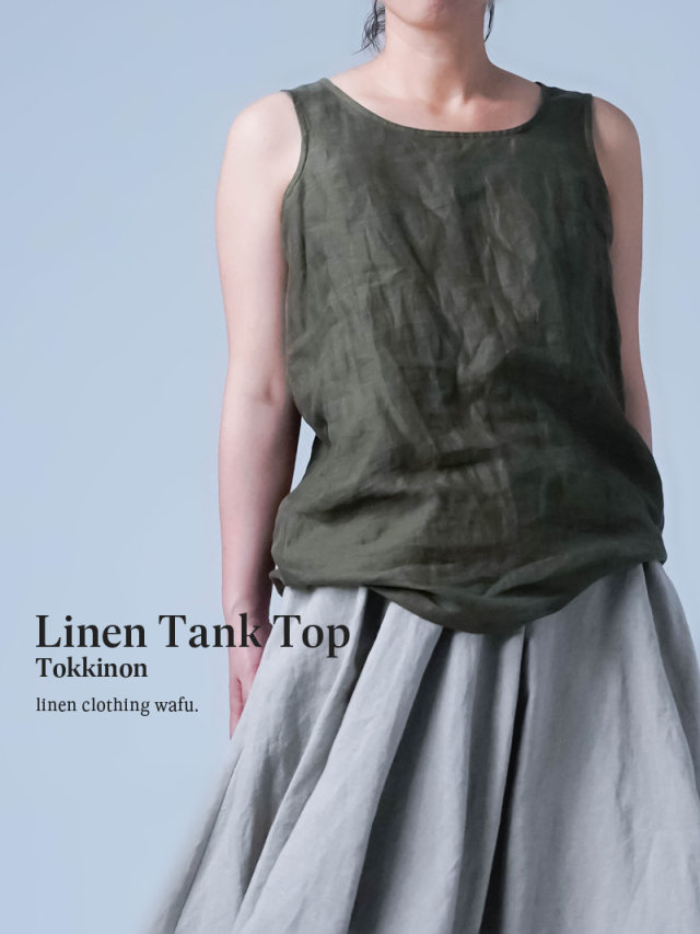 【リネンタンクトップ】下着をつけずに快適に過ごせる カップなしタンク トッキノン ／ 藍媚茶(あいこびちゃ) p007d-ikc1