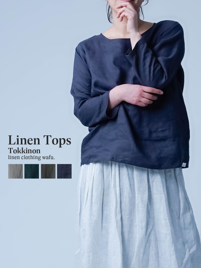 【リネントップス】下着をつけずに快適に過ごせる トッキノン長袖 "トッキノン・ソデアール" ／ 4色展開 p007e
