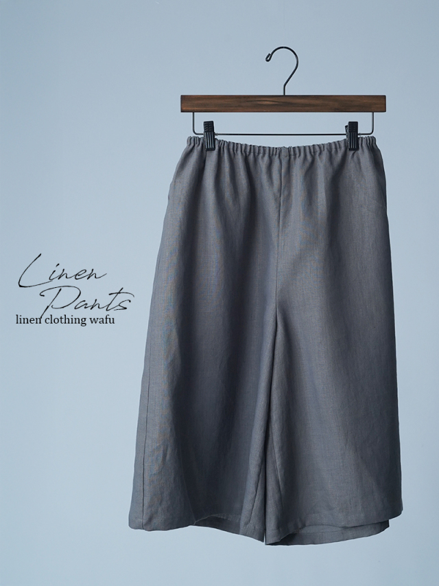 【初売り！】【サンプル作品】ロング丈 リネンペチパンツ / 鈍色 sample-c0087
