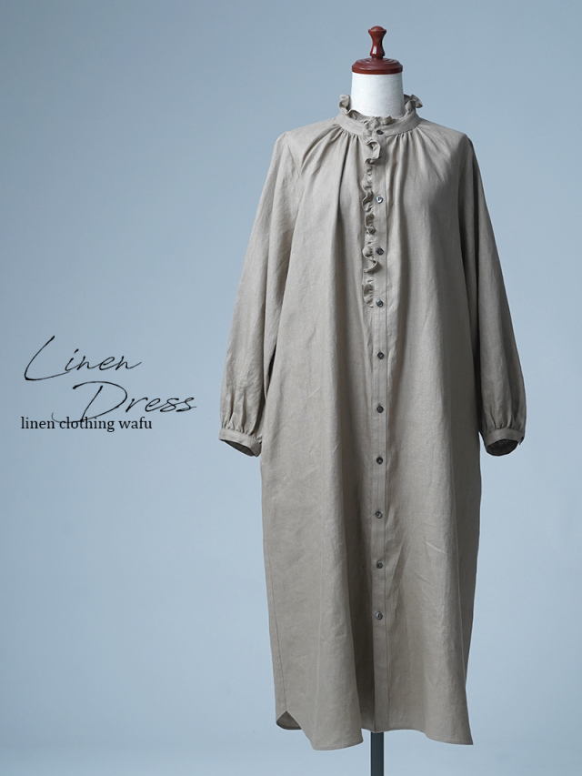 【見本品】リネンドレス フリルワンピース ロング 長袖 スタンドカラー / 空五倍子色(うつぶしいろ) sample-d0130