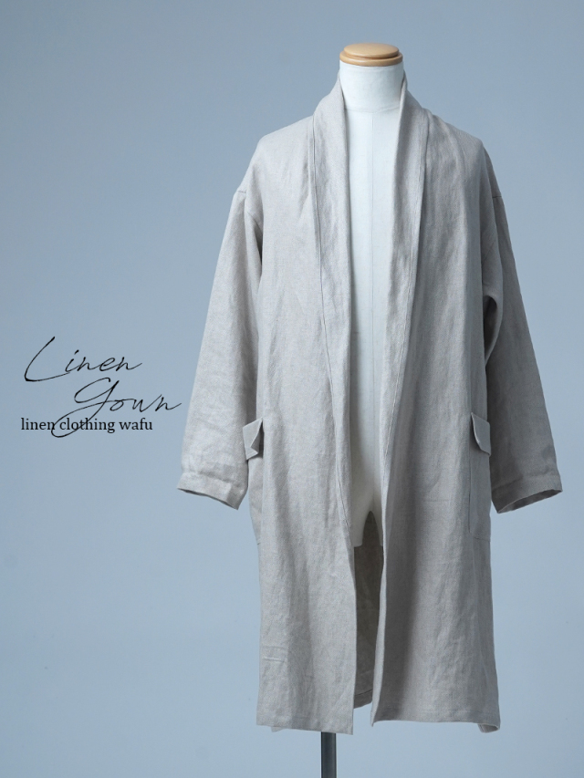 【わたぬき修繕作品】プレミアムリネンショールカラー ローブ / フラックスプラス syuzen-a0009