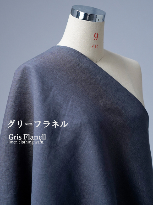 【wafuオリジナルリネン 生地販売】ふわっと優しい肌触り リネン100% 40番手 薄手 140cm幅 ／ グリーフラネル