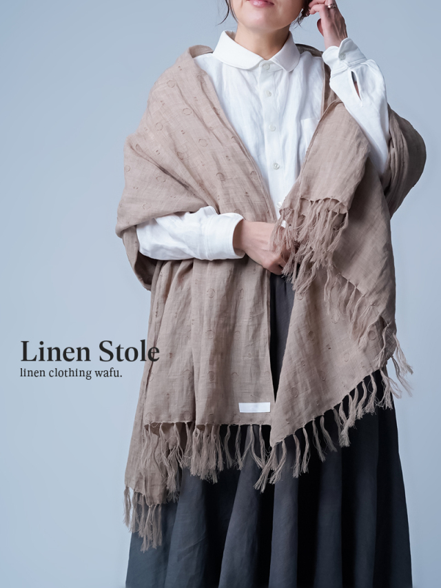 10/31.20時~受注開始!【入門編】気づけば纏う、日常の安らぎ ドット柄 リネンストール / 4色展開 z004r