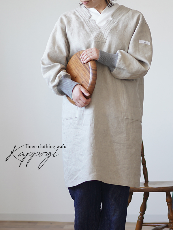 中厚 リネン着物 割烹着 kimono Kappogi リブ付きかっぽう着  割烹着 エプロン ワークウェア ユニフォーム/亜麻ナチュラル z005c-amn2