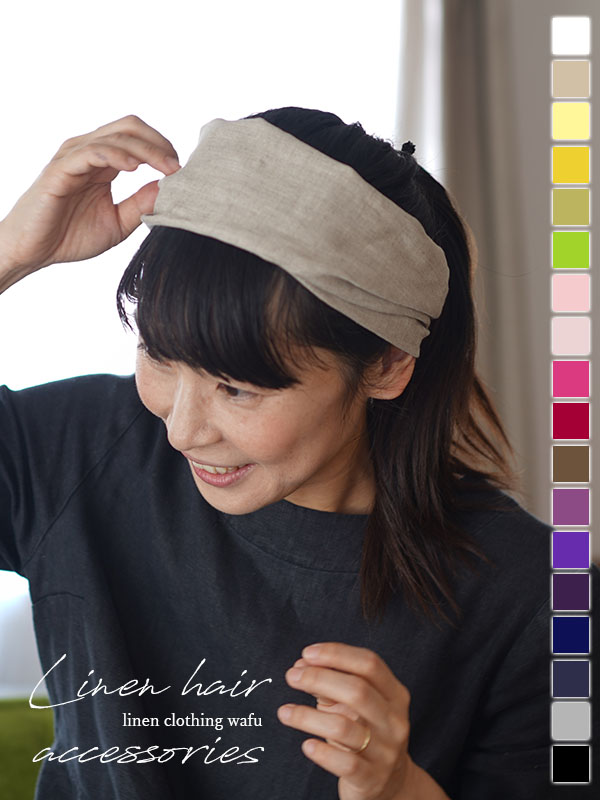 リネン ヘアバンド ターバン シンプル ヘアアクセサリー カチューム 色とりどり 頭周り59cm 65cm Z010b