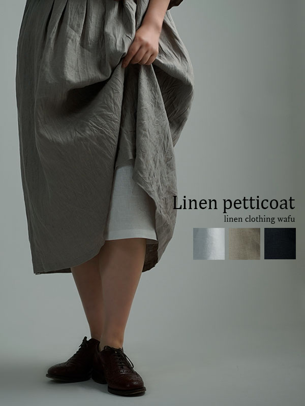 【wafu】雅亜麻 Linen 　ロングペチスカート  膝丈 インナーにも / 3色展開 p002b