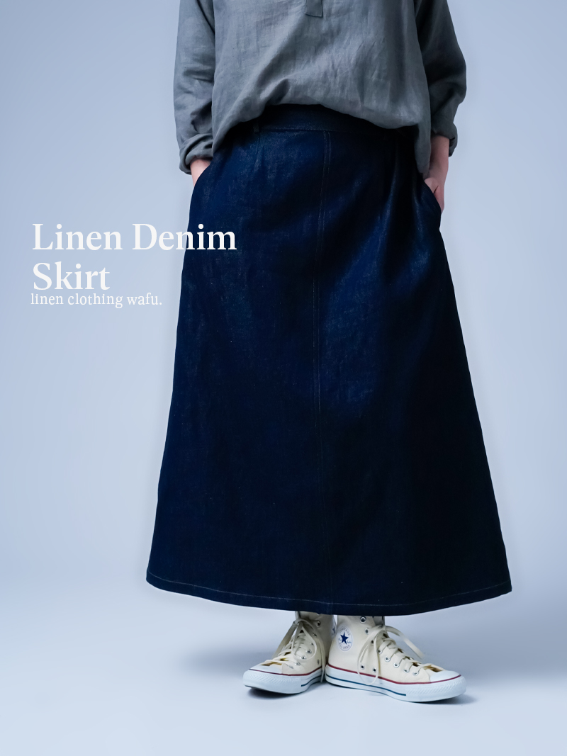 【デニムスカート】大人におすすめしたい！ リネンデニム スカート ／ ダークインディゴ s006h-din2