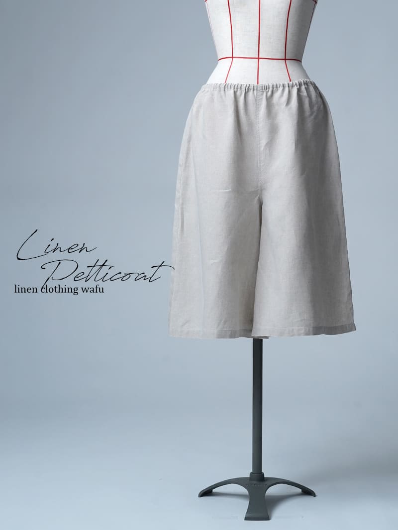 【リユース作品】リネンペチパンツ ロング丈 インナーパンツ  / 亜麻ナチュラル  sample-a1231