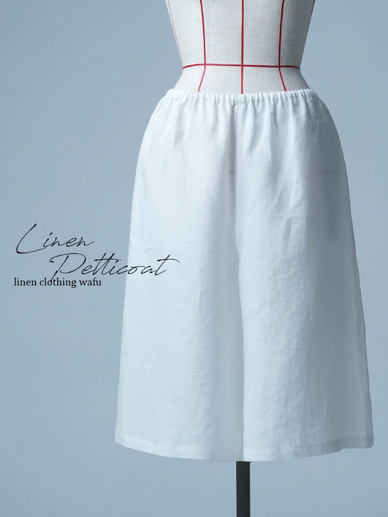 【見本品】リネンペチパンツ ロング丈ペチパンツ / 白色 sample-d0059