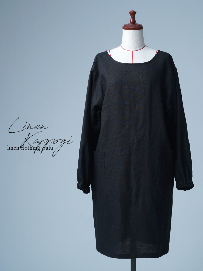 【見本品】リネン割烹着 2way 割烹着 / ブラック sample-d0134