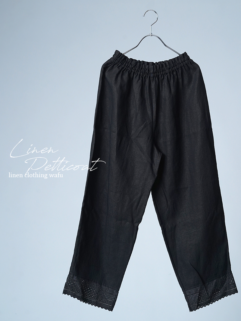 【見本品/Ｓサイズ】リネンペチパンツ 裾レース パンツ / ブラック sample-d0286