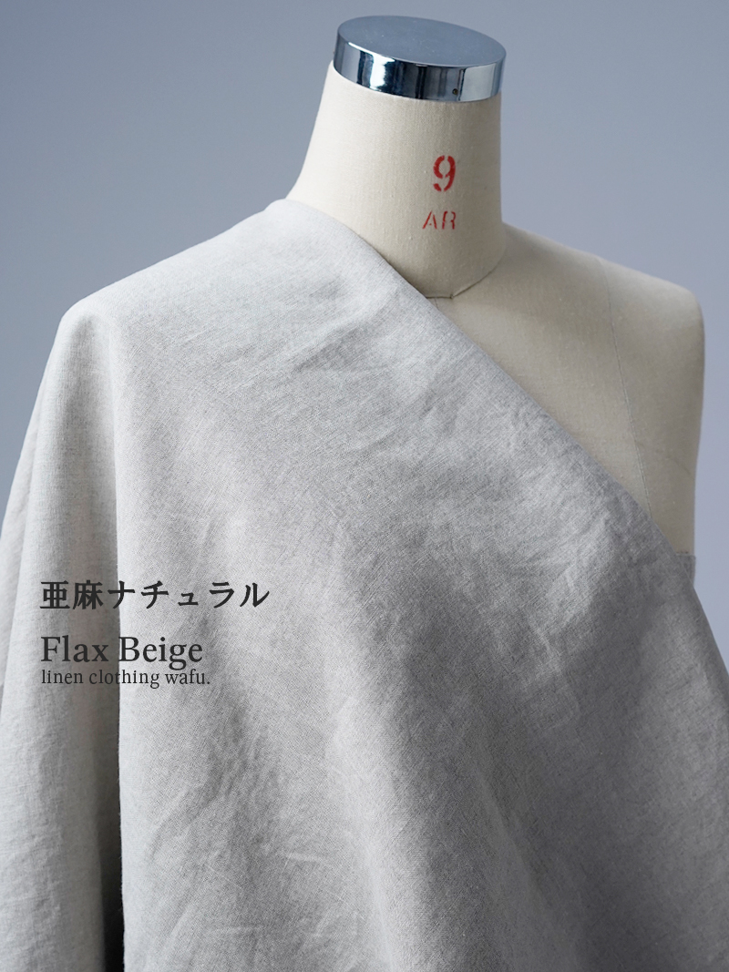 【wafuオリジナルリネン 生地販売】ふわっと優しい肌触り リネン100% 40番手 薄手 140cm幅 ／ 亜麻ナチュラル