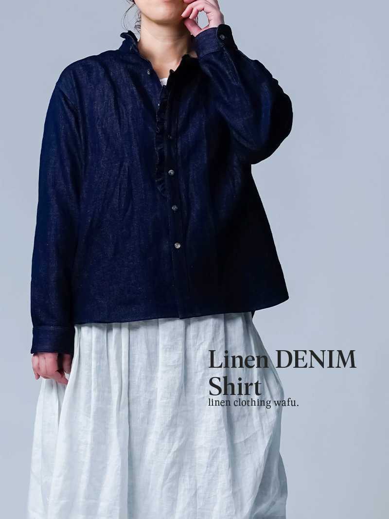 【リネンデニムブラウス】甘さを黙らせる、藍。リネンデニム フリルブラウス ／ ダークインディゴ t046d-din2