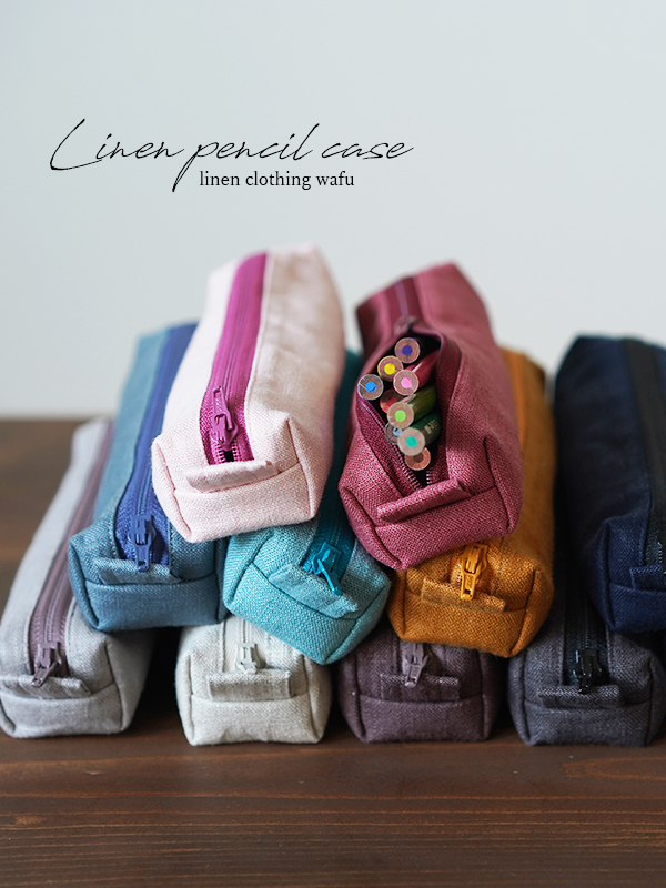 ※生産終了※リネン ペンケース 筆箱 ふでばこ リネン2重仕立て メガネケースにも【ネコポス可】/11色展開 z003a*k