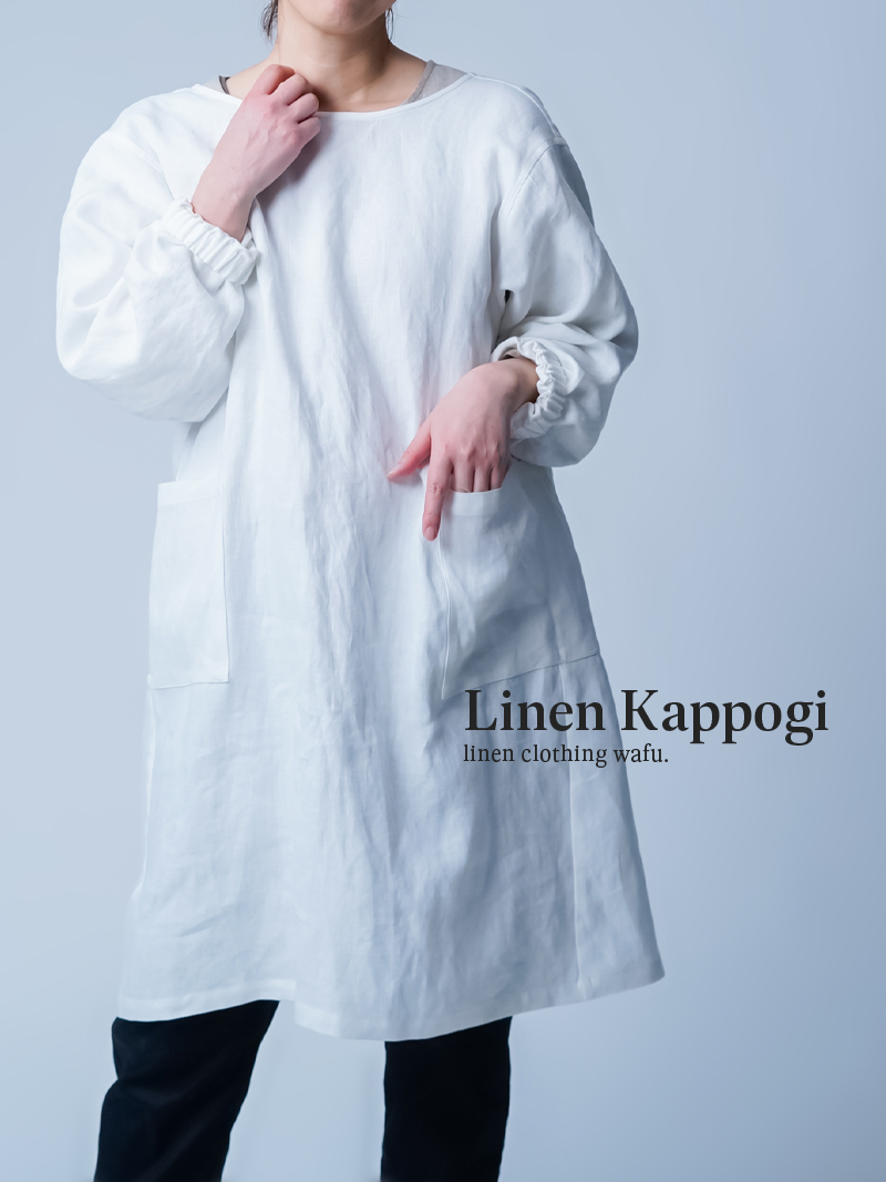 【リネン割烹着】着る人が選ぶ使い方が正解、暮らしに合わせる道具 2way 割烹着 ／ 3色展開 z005b