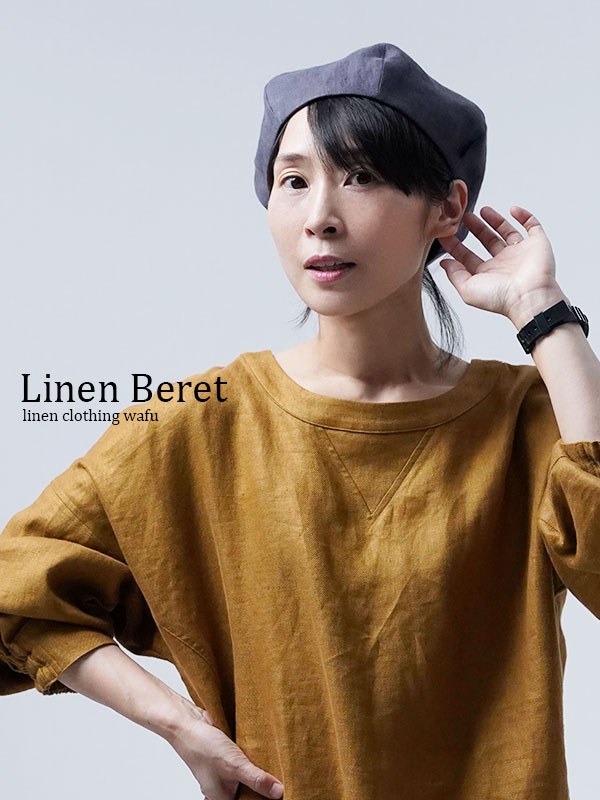 ※生産終了※【リネン ベレー帽】大切なあの人とお出かけしたくなる 帽子 プレミアムリネン ／ ショードロン z015b-cdn2