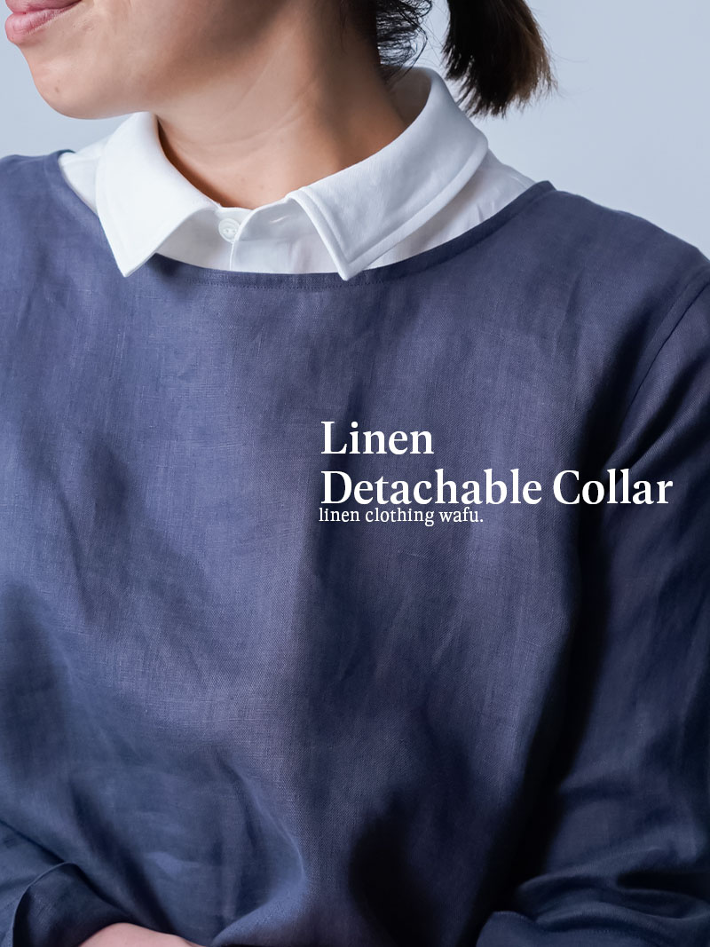 【リネンつけ襟】ズルいほど「きちんと」 シャツ襟 ／ 白色 z018h