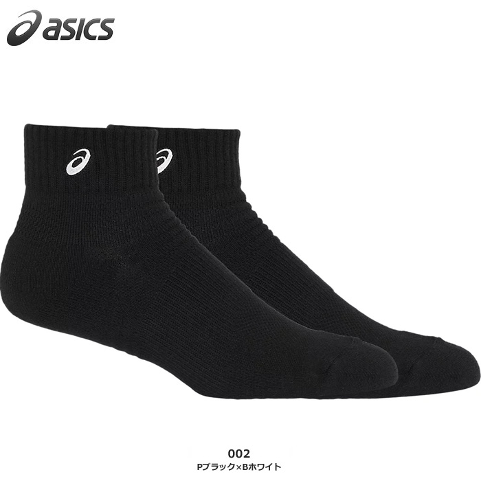 【アシックス】3033B870 ソックス13【13cm丈】（21～29cm）【★２足までクリックポストOK　送料220円】