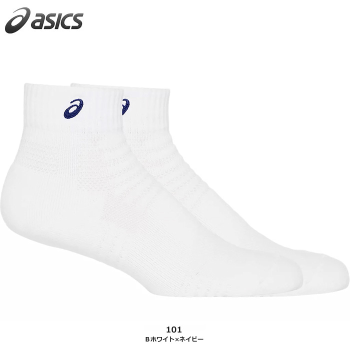 【アシックス】3033B870 ソックス13【13cm丈】（21～29cm）【★２足までクリックポストOK　送料220円】