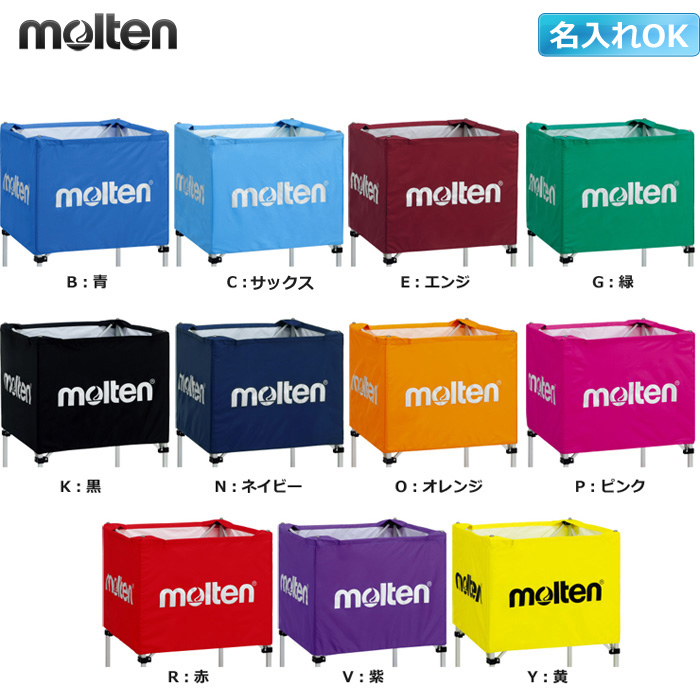 【モルテン】BT0020　ボールカゴBK0023,BK0021,BK0022用別売りネット【名入れ可】【※メーカー直送品の為　代引き×　時間指定×】