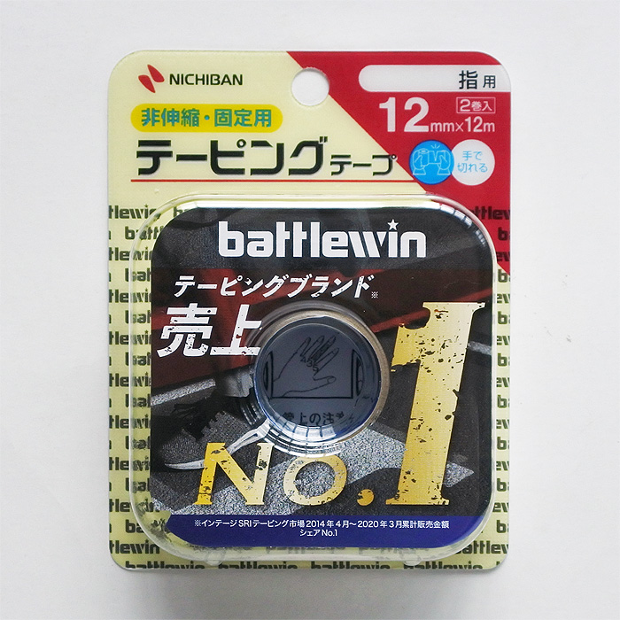 【バトルウィン】C12H　テーピングテープ　非伸縮・固定用 　２巻入【1.2ｃｍ幅×12ｍ】【★即納】【★クリックポストOK　送料220円】