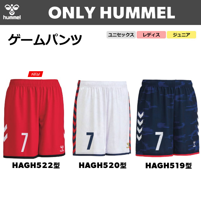 【25SS】【ヒュンメル】【ONLY HUMMEL】昇華ゲームパンツ(ユニセックス：S～XO4／レディス：S～XO2／ジュニア：120～160）／納期：約35日～／最低作成枚数：新規４枚～追加１枚～