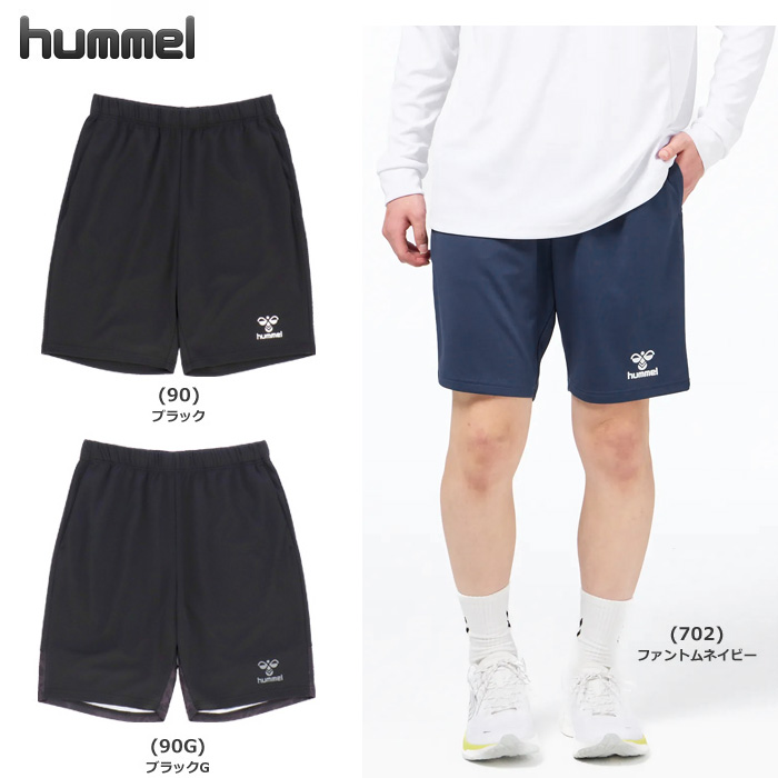 【26FW】【ヒュンメル】HAP2155P　ニットハーフパンツ（S～XO）【★１着までクリックポストOK　送料220円】