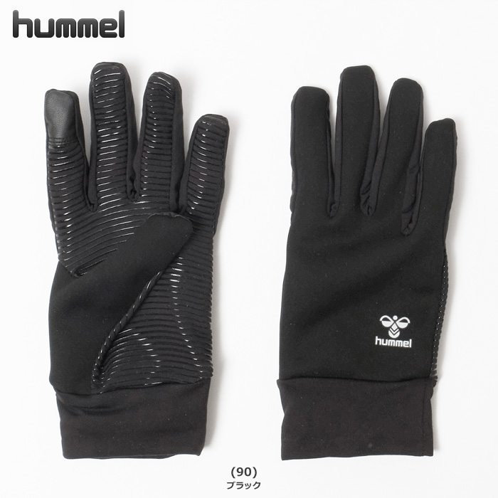 【25FW】【ヒュンメル】HFA3069　フィールドグローブ【フリーサイズ】【★１双までクリックポストOK　送料220円】