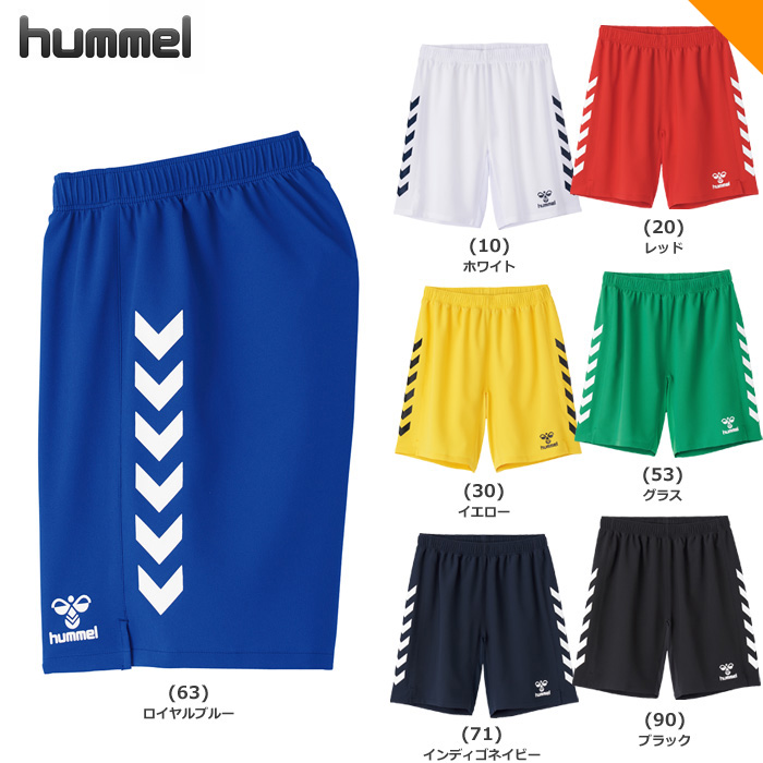 【ヒュンメル】HJG5040P  ジュニアゲームパンツ（130～160）■股下１６ｃｍ（140寸）【★１着までクリックポストOK　送料220円】