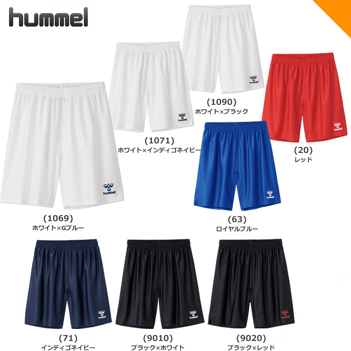 【ヒュンメル】HJG5042P  ジュニアプラクティスパンツ（120～160）■股下１６ｃｍ（140寸）【★１着までクリックポストOK　送料220円】