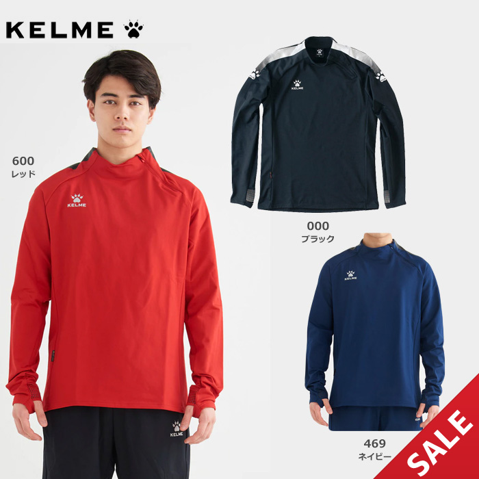【SALE】【KELME】KC20S306 トレーニングジャケット（S～2XL）【★1着までレターパックプラスOK　送料600円】