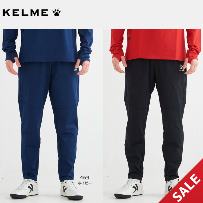 【SALE】【KELME】KC20S308 トレーニングパンツ（S～2XL）【★1着までレターパックプラスOK　送料600円】