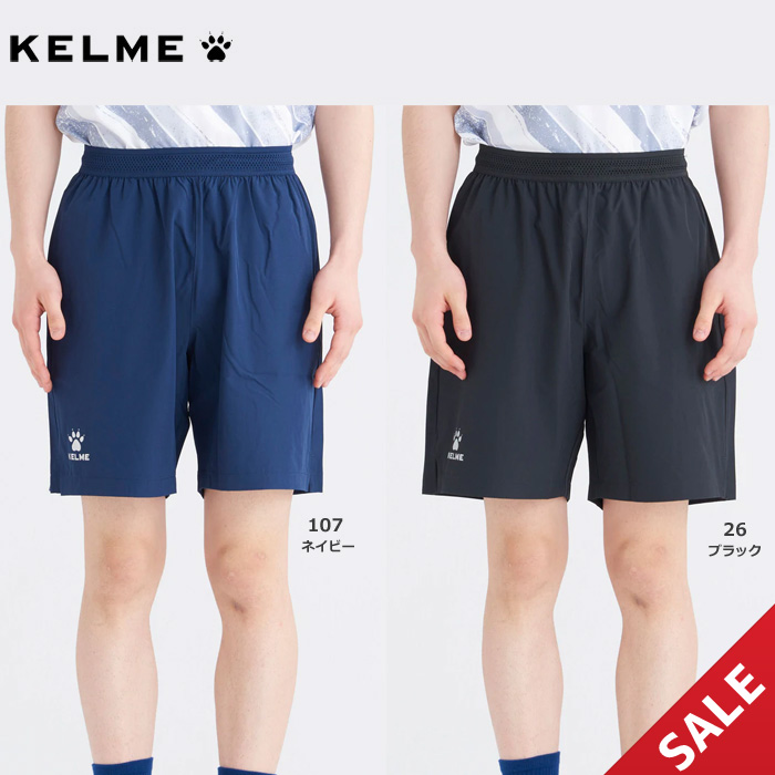 【SALE】【KELME】KC20S314 プラクティスパンツ（S～2XL）■股下１９ｃｍ（Ｌ寸）【★１着までクリックポストOK　送料220円】