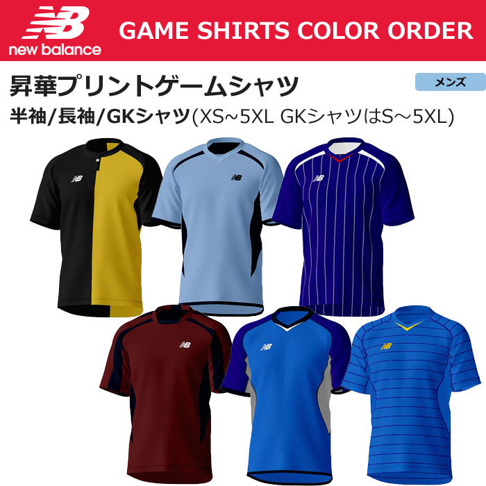 【ニューバランス】【チームオーダー】昇華プリントゲームシャツ２【半袖/長袖/GK用】（メンズ：XS～5XL）／納期：約2カ月~2カ月半／最低作成枚数：新規５枚～追加１枚～