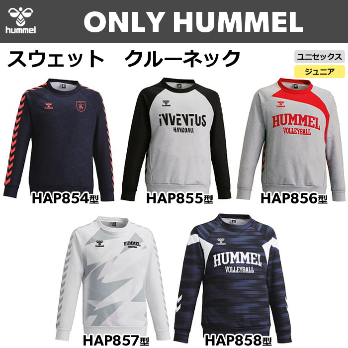 【ヒュンメル】【ONLY HUMMEL】昇華スウェットクルーネック(ユニセックス：S～XO4／ジュニア：150～160）／納期：約50日～／最低作成枚数：新規４枚～追加１枚～