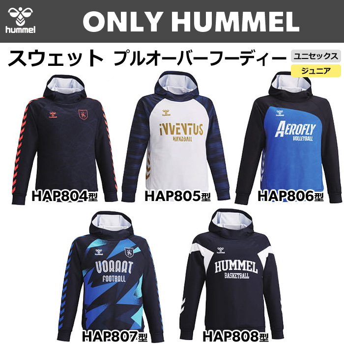 【ヒュンメル】【ONLY HUMMEL】昇華スウェットプルオーバーフーディー(ユニセックス：S～XO4／ジュニア：150～160）／納期：約50日～／最低作成枚数：新規４枚～追加１枚～