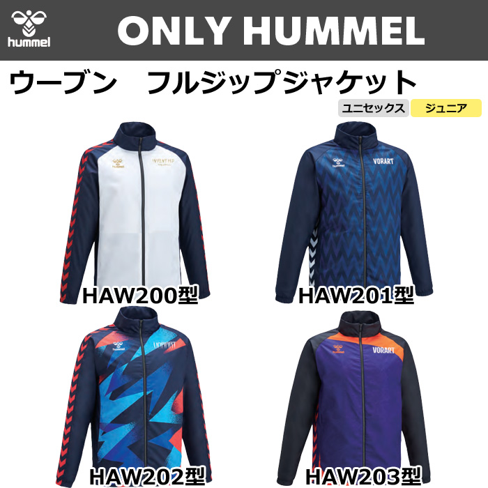【ヒュンメル】【ONLY HUMMEL】昇華ウーブンフルジップジャケット(ユニセックス：S～XO4／ジュニア：120～160）／納期：約50日～／最低作成枚数：新規４枚～追加１枚～