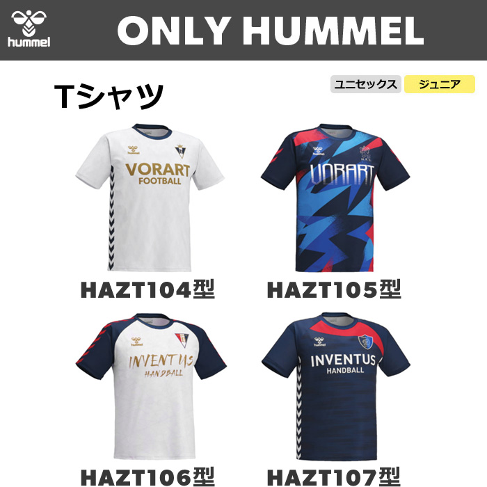 【ヒュンメル】【ONLY HUMMEL】昇華半袖／長袖プリントTシャツ(ユニセックス：S～XO4／ジュニア：120～160）／納期：約50日～／最低作成枚数：新規４枚～追加１枚～
