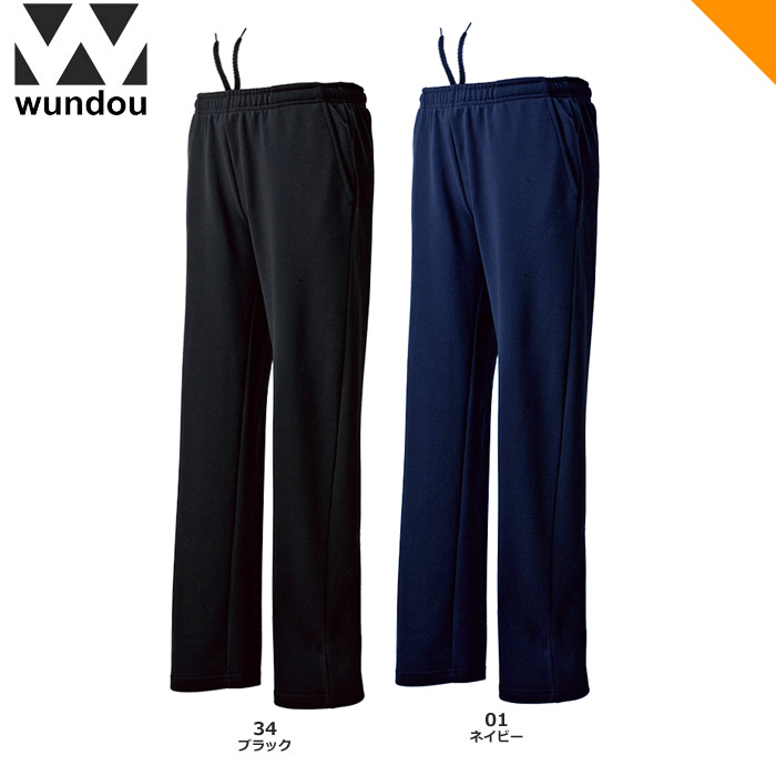 【wundou】P3050 ドライスウェットパンツ（ジュニア～ユニセックス：110～4XL）■股下７８．５ｃｍ（L寸）、７０.５ｃｍ（150寸）
