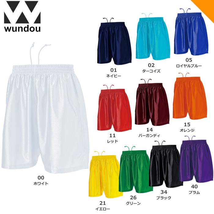 【wundou】P8001 ゲームパンツ（ジュニア～ユニセックス：110～XXL）■股下２２ｃｍ（L寸）、１７．５ｃｍ（150寸）【★１着までクリックポストOK　送料220円】