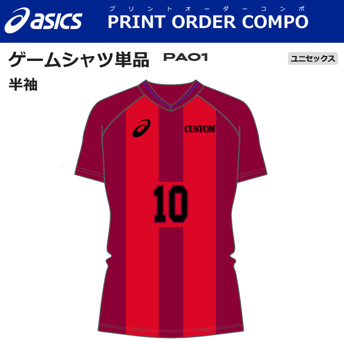【アシックス】【プリントオーダーコンポ】【タイプB：PA01】昇華プリントゲームシャツ【半袖】（S～3XL）／納期：約１カ月／最低作成枚数：新規５枚～追加１枚～
