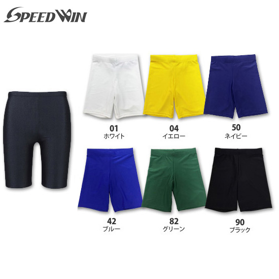 【スピードウィン】SW-2847 インナースパッツ（S、M、Lのみ）■股下１９ｃｍ（L寸）【★クリックポストOK　送料220円】【★即納】