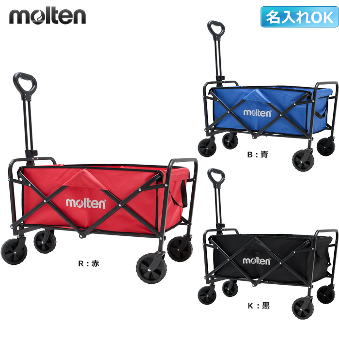 【26SS】【モルテン】WG0040　アウトドアワゴン／【名入れ可】【※メーカー直送品の為　代引き×　時間指定×】