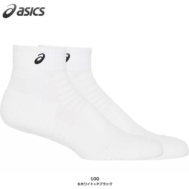 【アシックス】3033B870 ソックス13【13cm丈】（21～29cm）【★２足までクリックポストOK　送料220円】