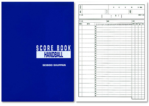 【成美堂】9133 スコアブック　ハンドボール【Ａ４サイズ】【２８試合分】【★クリックポストOK　送料220円】【★即納】