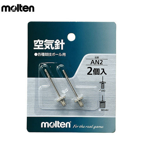 【モルテン】AN2 空気針【２本入り】【★クリックポストOK　送料220円】【★即納】